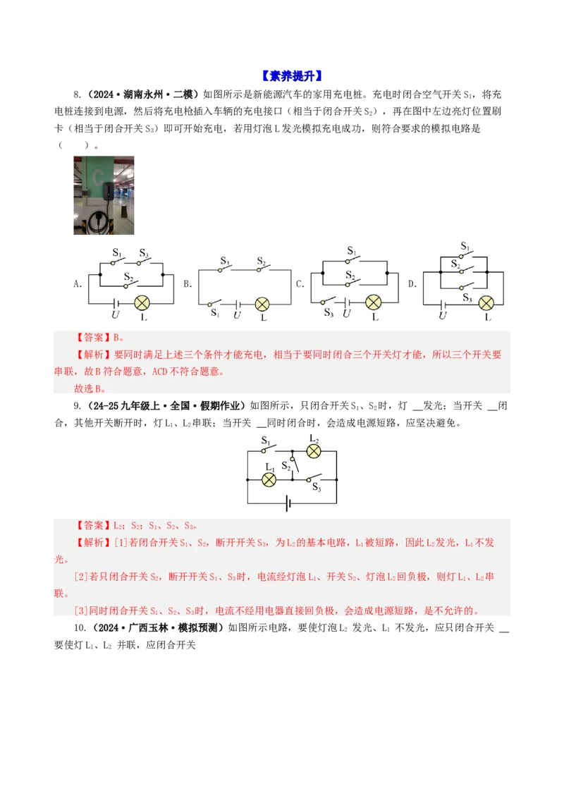 课时15.3串联和并联（教师版）_初物_八年级上下册+九年级全一册物理_九年级物理全一册_讲义_2024版