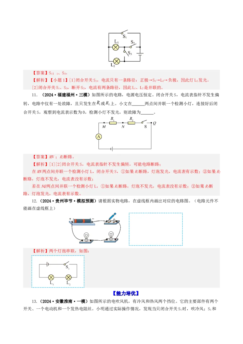 课时15.3串联和并联（教师版）_初物_八年级上下册+九年级全一册物理_九年级物理全一册_讲义_2024版