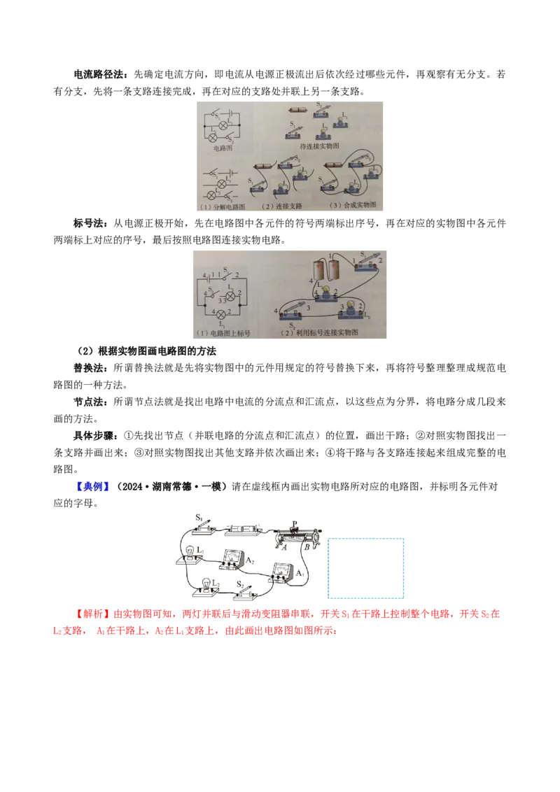 课时15.3串联和并联（教师版）_初物_八年级上下册+九年级全一册物理_九年级物理全一册_讲义_2024版