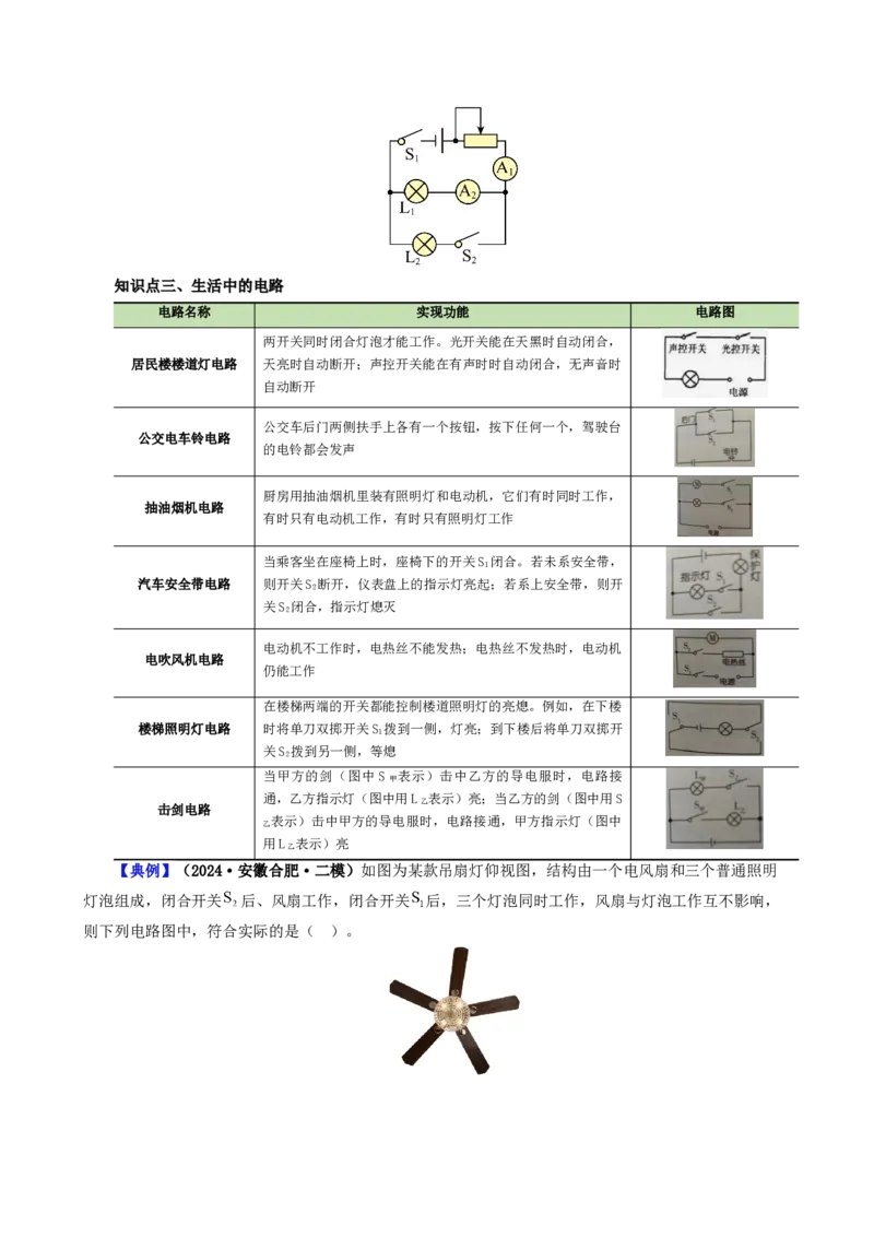 课时15.3串联和并联（教师版）_初物_八年级上下册+九年级全一册物理_九年级物理全一册_讲义_2024版