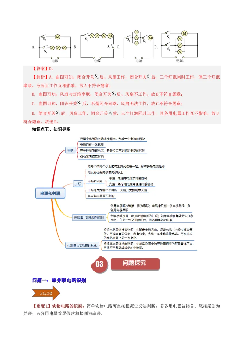课时15.3串联和并联（教师版）_初物_八年级上下册+九年级全一册物理_九年级物理全一册_讲义_2024版