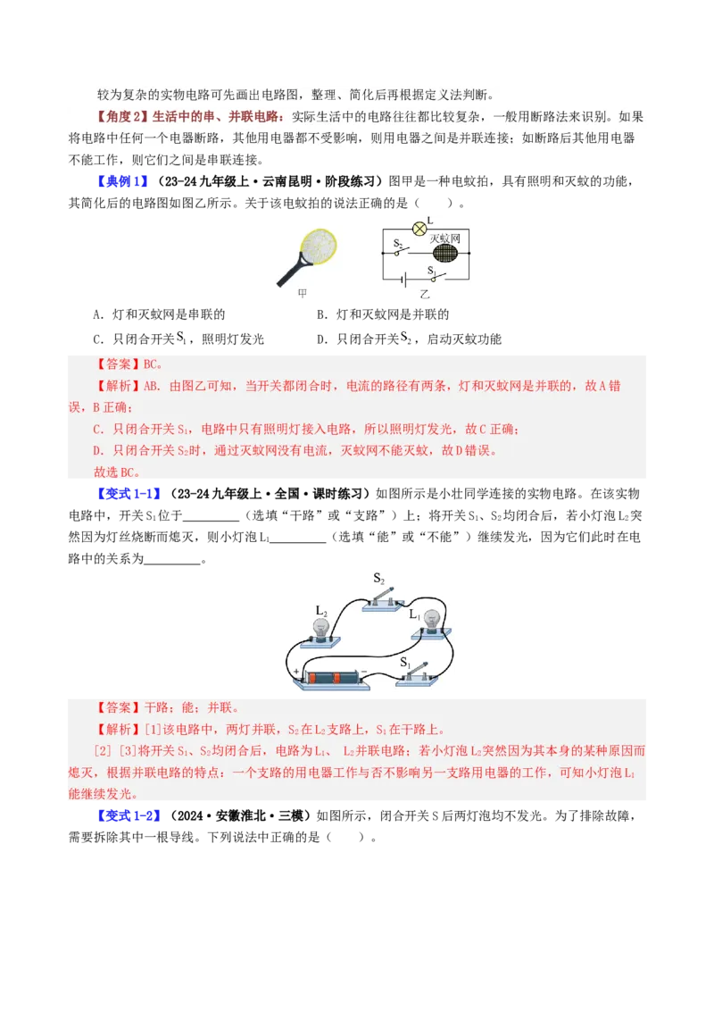 课时15.3串联和并联（教师版）_初物_八年级上下册+九年级全一册物理_九年级物理全一册_讲义_2024版