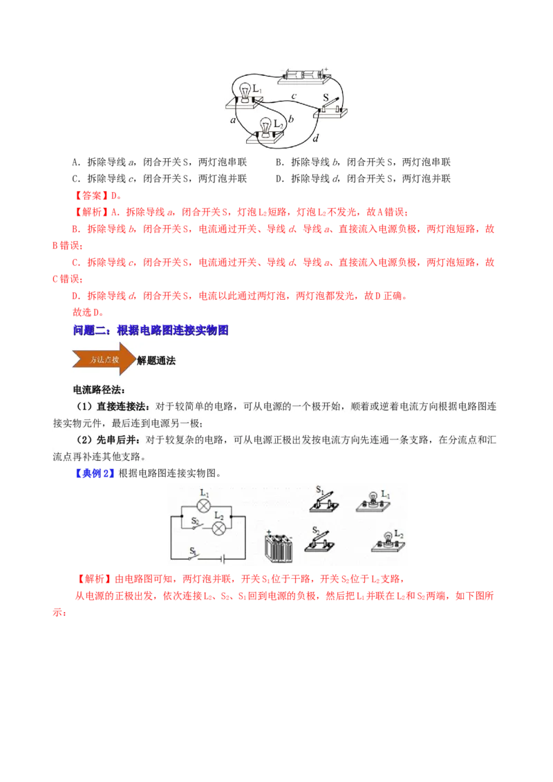 课时15.3串联和并联（教师版）_初物_八年级上下册+九年级全一册物理_九年级物理全一册_讲义_2024版