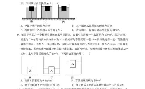 专题23浮力细线加水放水题型（知识点复习+例题讲解+过关练习）-备战2023年中考物理一轮复习考点帮（原卷版）_8、物理总复习_8.中考物理总复习_2023年中考复习资料_一轮复习