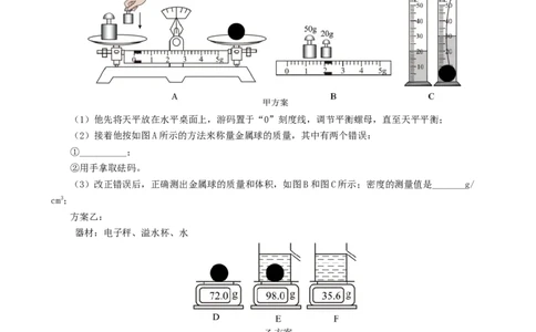 测量液体密度的误差分析_8、物理总复习_2024年中考复习资料_专项复习资料_2024年中考物理复习辅导系列_❤更新专项复习