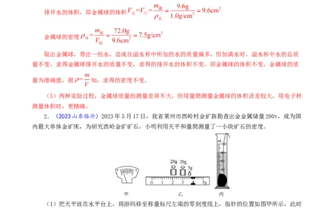 测量液体密度的误差分析_8、物理总复习_2024年中考复习资料_专项复习资料_2024年中考物理复习辅导系列_❤更新专项复习