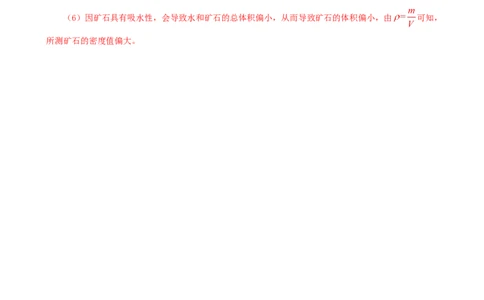 测量液体密度的误差分析_8、物理总复习_2024年中考复习资料_专项复习资料_2024年中考物理复习辅导系列_❤更新专项复习