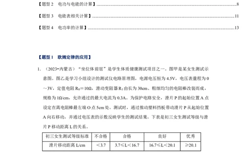 挑战22计算题（电学综合38题）（原卷版）_8、物理总复习_2024年中考复习资料_专项复习资料_❤备战2024年中考物理真题《压轴挑战》分类汇编