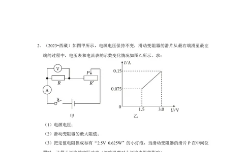 挑战22计算题（电学综合38题）（原卷版）_8、物理总复习_2024年中考复习资料_专项复习资料_❤备战2024年中考物理真题《压轴挑战》分类汇编