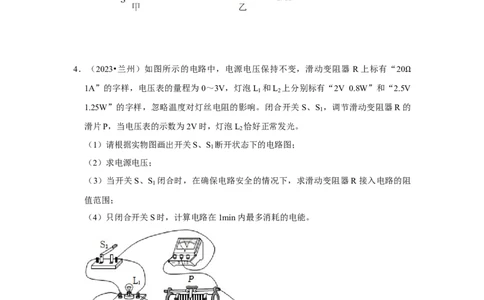 挑战22计算题（电学综合38题）（原卷版）_8、物理总复习_2024年中考复习资料_专项复习资料_❤备战2024年中考物理真题《压轴挑战》分类汇编