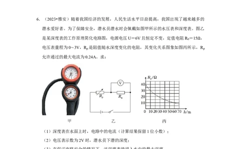挑战22计算题（电学综合38题）（原卷版）_8、物理总复习_2024年中考复习资料_专项复习资料_❤备战2024年中考物理真题《压轴挑战》分类汇编