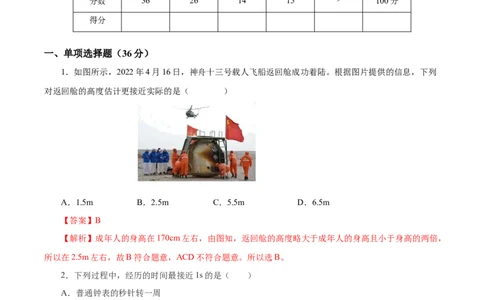 第一章机械运动（单元测试）-（人教版）解析版_初物_八年级上下册+九年级全一册物理_八年级物理上册_老课标资料_同步练习