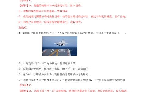 第一章机械运动（单元测试）-（人教版）解析版_初物_八年级上下册+九年级全一册物理_八年级物理上册_老课标资料_同步练习