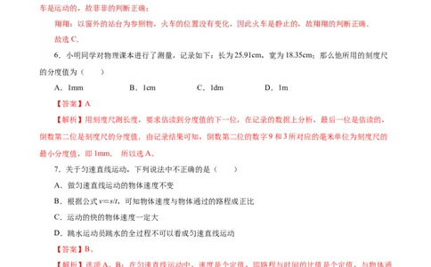 第一章机械运动（单元测试）-（人教版）解析版_初物_八年级上下册+九年级全一册物理_八年级物理上册_老课标资料_同步练习