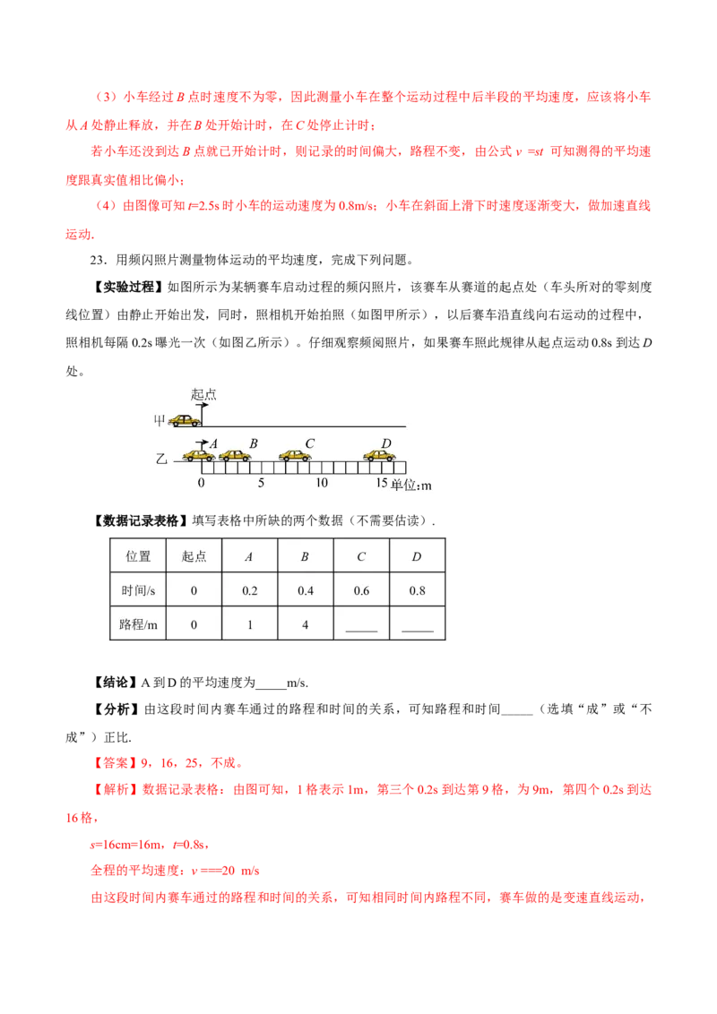 第一章机械运动（单元测试）-（人教版）解析版_初物_八年级上下册+九年级全一册物理_八年级物理上册_老课标资料_同步练习