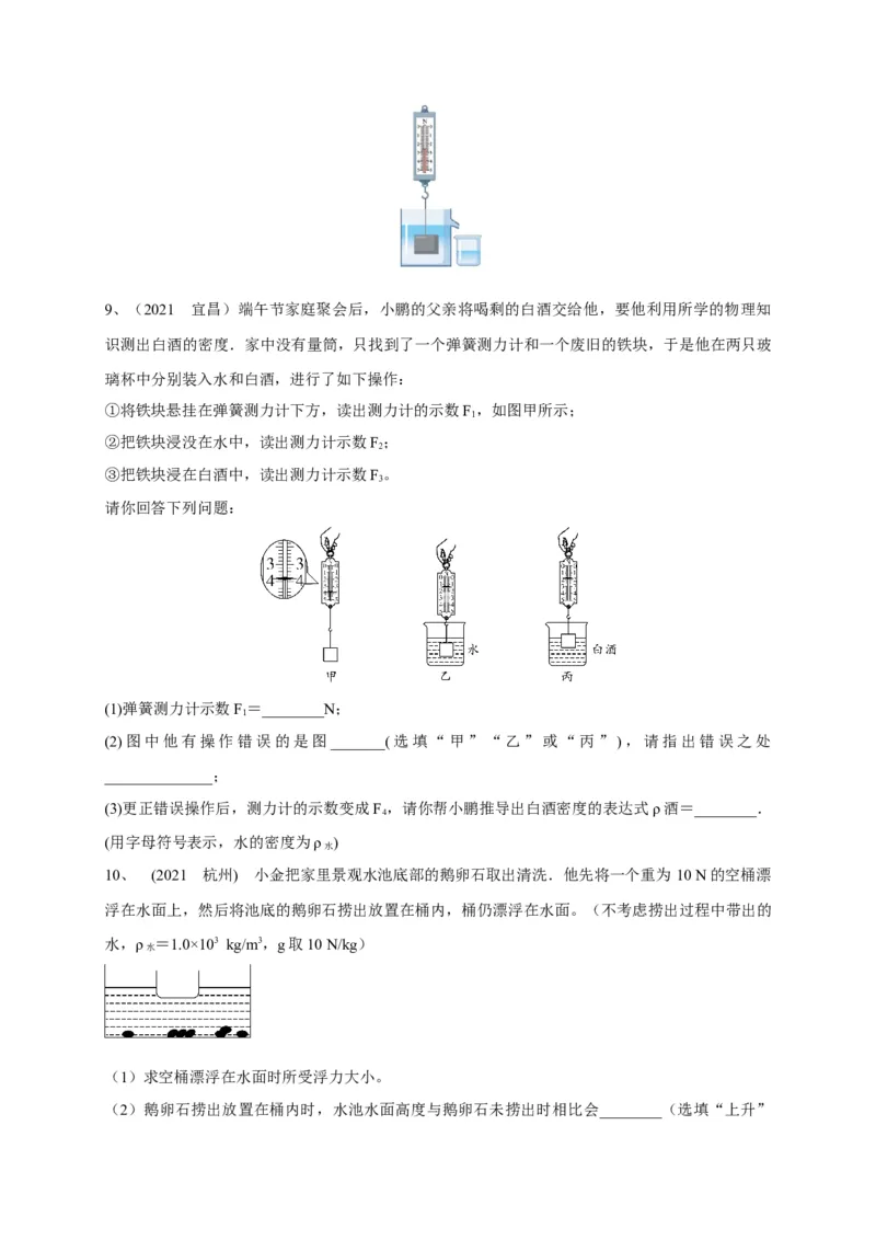 专题16巧用阿基米德原理解决浮力问题_8、物理总复习_8.中考物理总复习_2023年中考复习资料_专项复习_2023年中考物理重难点瓶颈突破（难点剖析+真题汇编+原创预测）（全国通用）