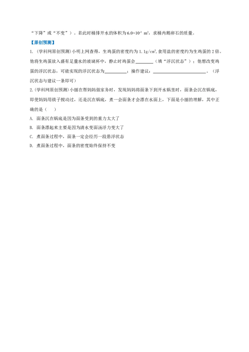 专题16巧用阿基米德原理解决浮力问题_8、物理总复习_8.中考物理总复习_2023年中考复习资料_专项复习_2023年中考物理重难点瓶颈突破（难点剖析+真题汇编+原创预测）（全国通用）