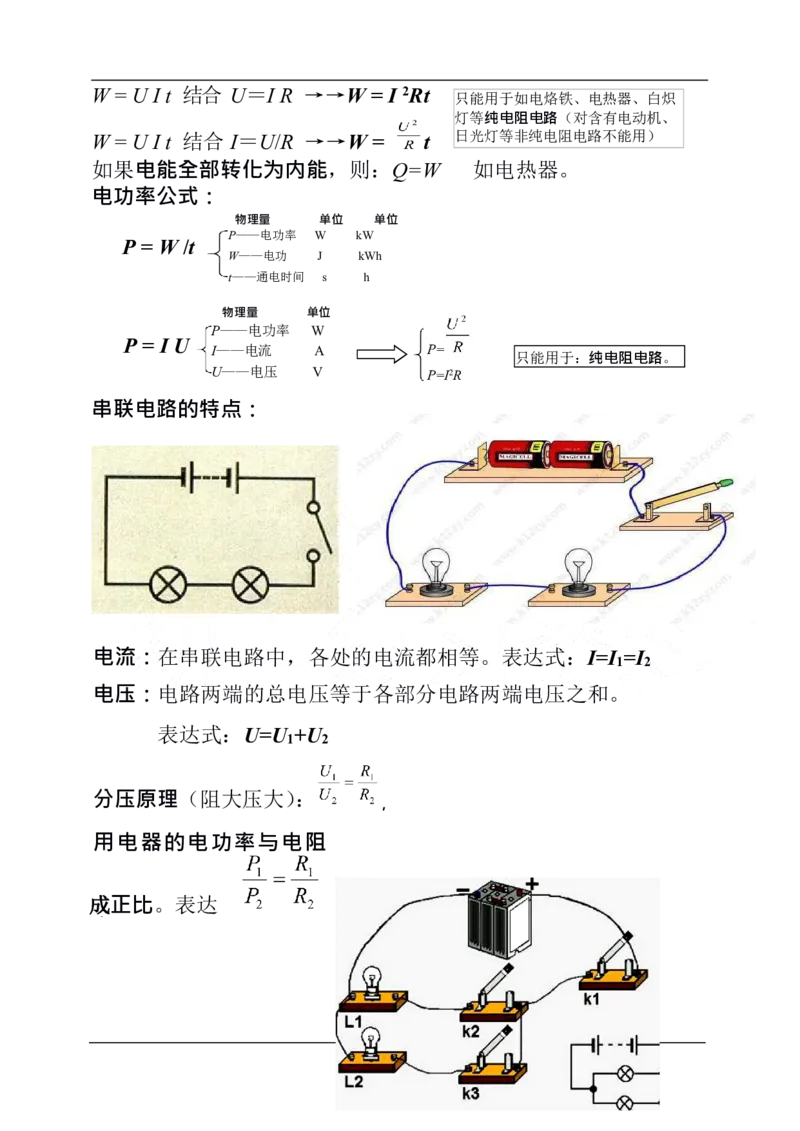 中考物理公式完整版_《初中全科目知识点汇总》_初中物理知识点汇总