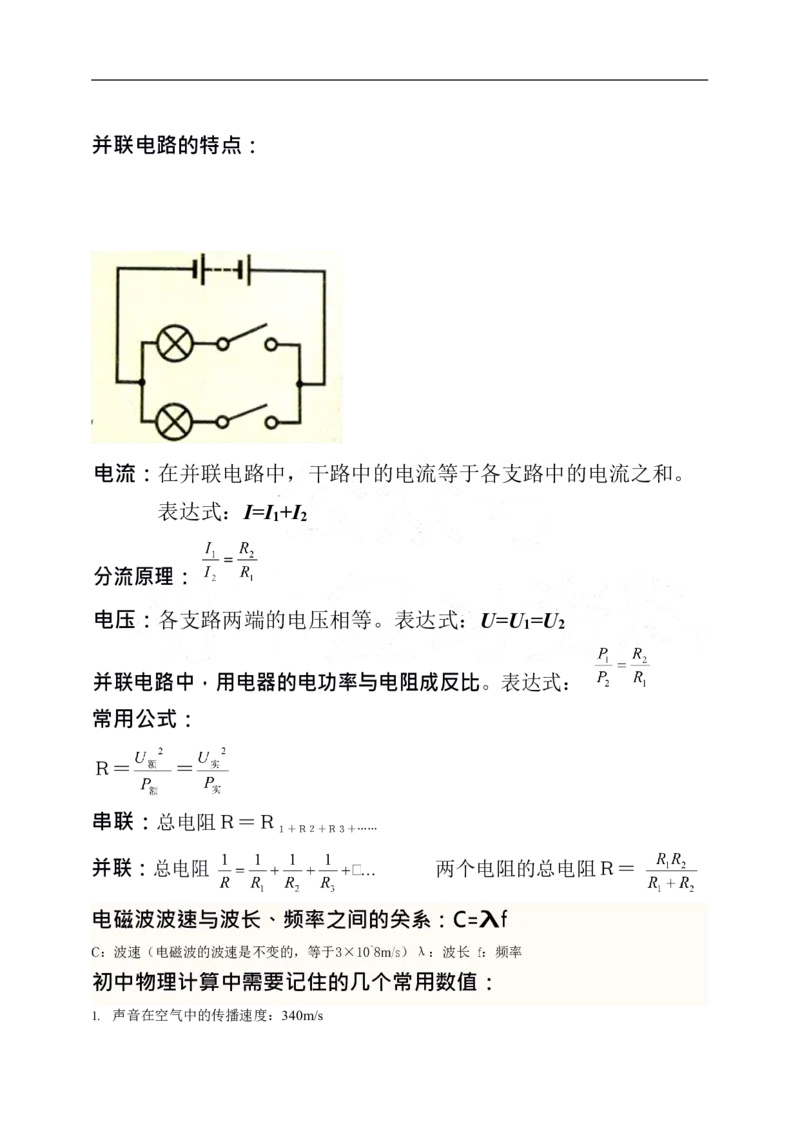 中考物理公式完整版_《初中全科目知识点汇总》_初中物理知识点汇总