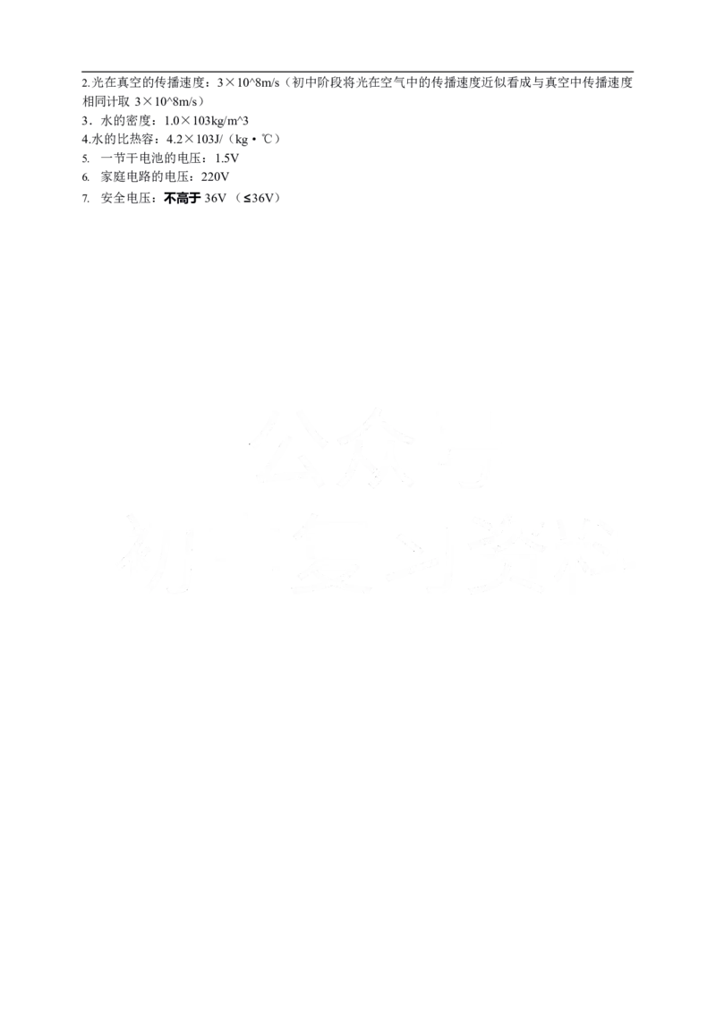中考物理公式完整版_《初中全科目知识点汇总》_初中物理知识点汇总