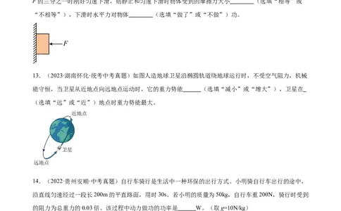 专题11功和机械能《功和机械能》章末综合训练（学生版）_8、物理总复习_8.中考物理总复习_2024年中考复习资料_专项复习资料_完三年（2021&mdash;2023）中考真题分项精编（全国通用）