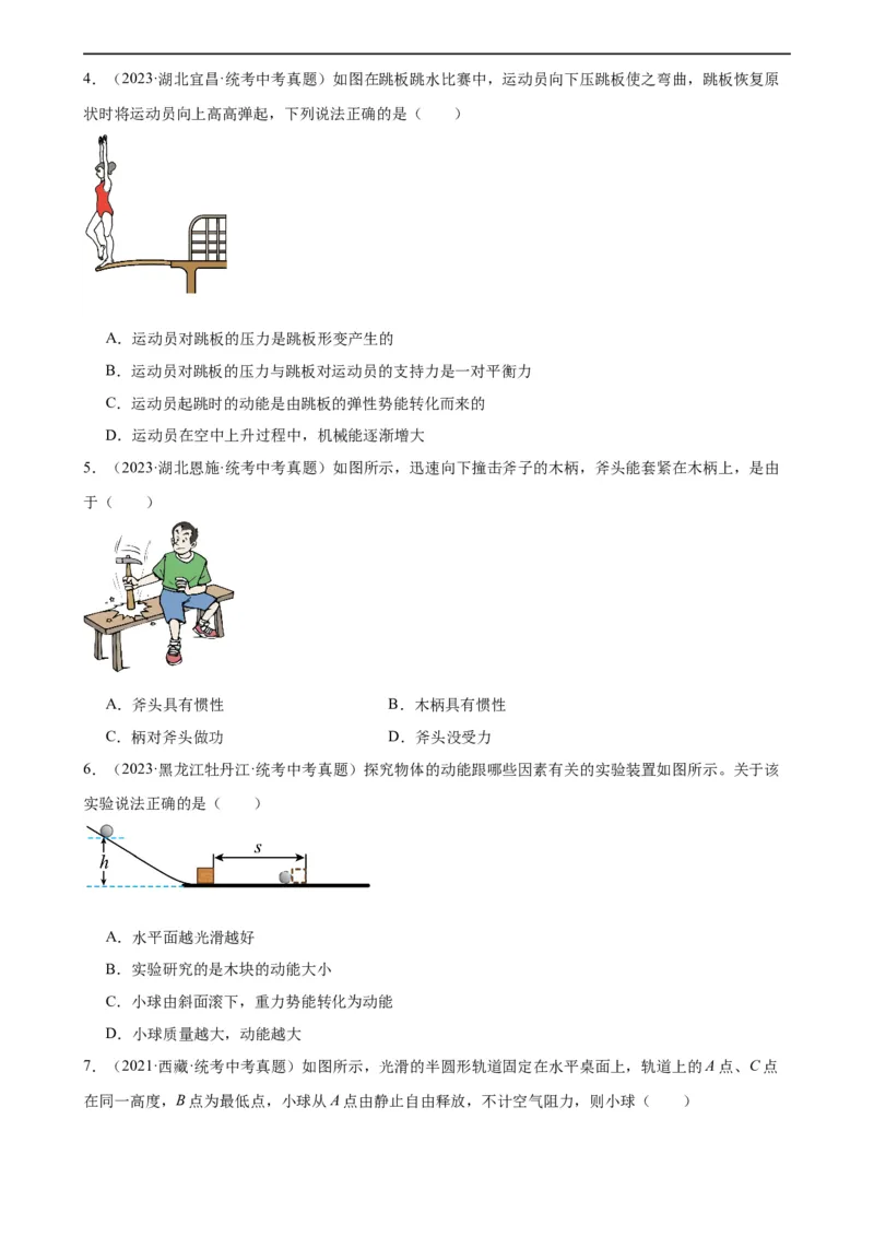 专题11功和机械能《功和机械能》章末综合训练（学生版）_8、物理总复习_8.中考物理总复习_2024年中考复习资料_专项复习资料_完三年（2021&mdash;2023）中考真题分项精编（全国通用）