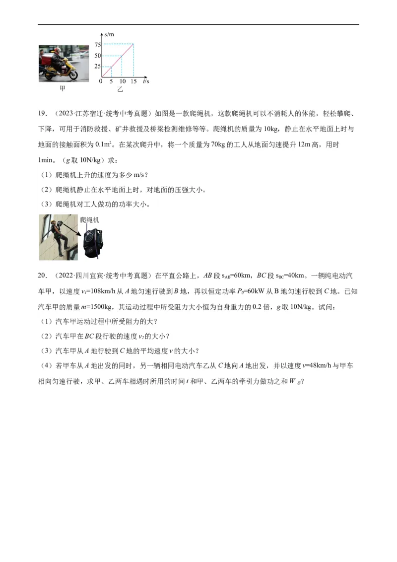 专题11功和机械能《功和机械能》章末综合训练（学生版）_8、物理总复习_8.中考物理总复习_2024年中考复习资料_专项复习资料_完三年（2021&mdash;2023）中考真题分项精编（全国通用）