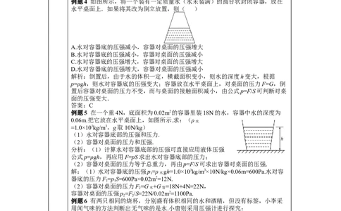 本章复习和总结_初物_八年级上下册+九年级全一册物理_八年级物理下册_全套教学资源_课件教案教学反思_教案_第九章压强