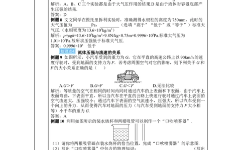 本章复习和总结_初物_八年级上下册+九年级全一册物理_八年级物理下册_全套教学资源_课件教案教学反思_教案_第九章压强