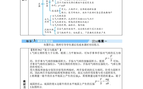 本章复习和总结_初物_八年级上下册+九年级全一册物理_八年级物理下册_全套教学资源_课件教案教学反思_教案_第九章压强
