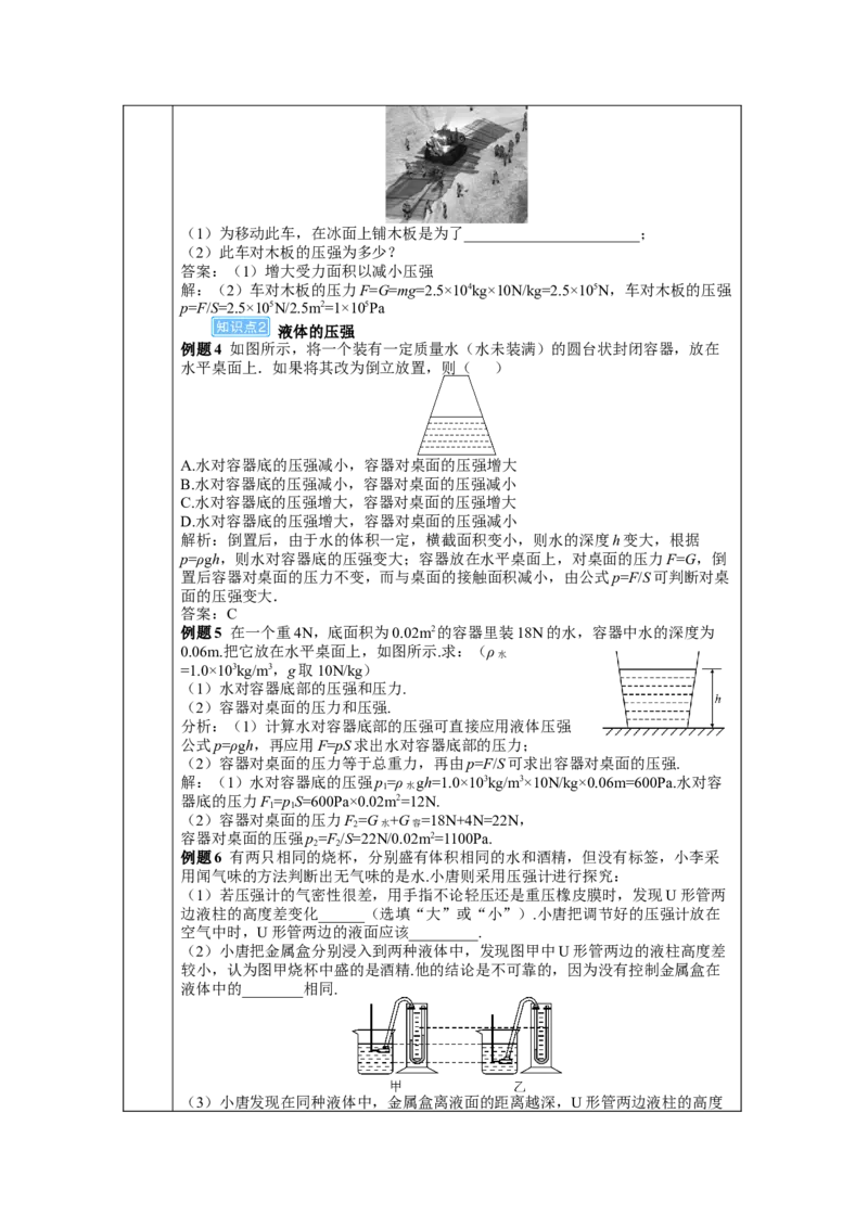 本章复习和总结_初物_八年级上下册+九年级全一册物理_八年级物理下册_全套教学资源_课件教案教学反思_教案_第九章压强