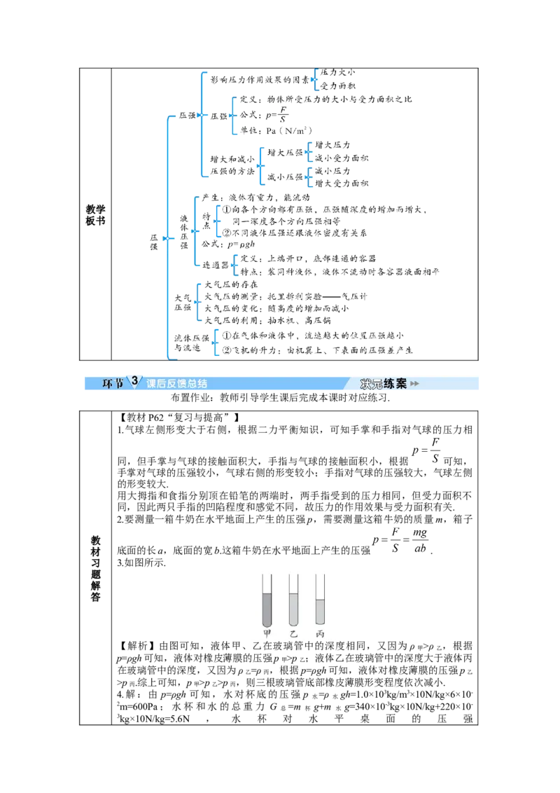 本章复习和总结_初物_八年级上下册+九年级全一册物理_八年级物理下册_全套教学资源_课件教案教学反思_教案_第九章压强
