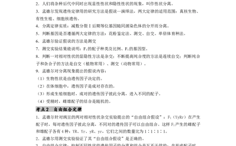 专题12遗传规律（解析版）_通用版（老高考）复习资料_2024年复习资料_完备战2024年高考生物一轮复习抢分特训（全国通用）_教师版（含答案解析）
