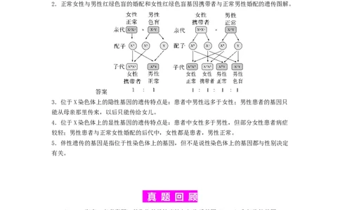 专题12遗传规律（解析版）_通用版（老高考）复习资料_2024年复习资料_完备战2024年高考生物一轮复习抢分特训（全国通用）_教师版（含答案解析）