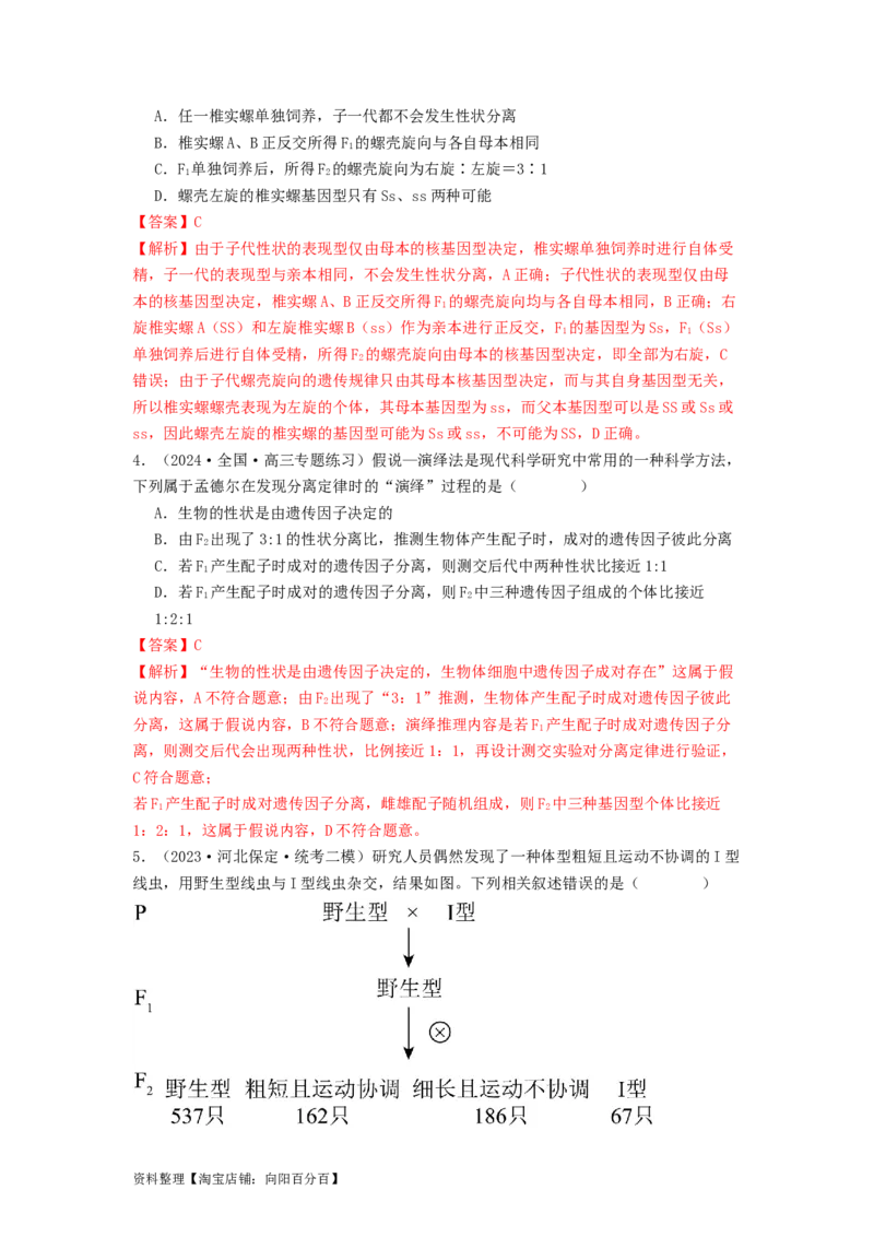 专题12遗传规律（解析版）_通用版（老高考）复习资料_2024年复习资料_完备战2024年高考生物一轮复习抢分特训（全国通用）_教师版（含答案解析）