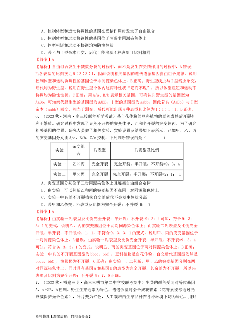 专题12遗传规律（解析版）_通用版（老高考）复习资料_2024年复习资料_完备战2024年高考生物一轮复习抢分特训（全国通用）_教师版（含答案解析）