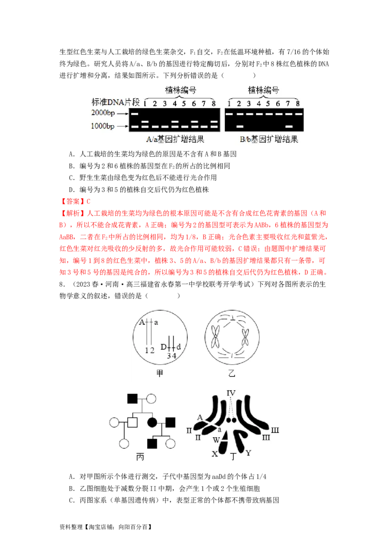 专题12遗传规律（解析版）_通用版（老高考）复习资料_2024年复习资料_完备战2024年高考生物一轮复习抢分特训（全国通用）_教师版（含答案解析）