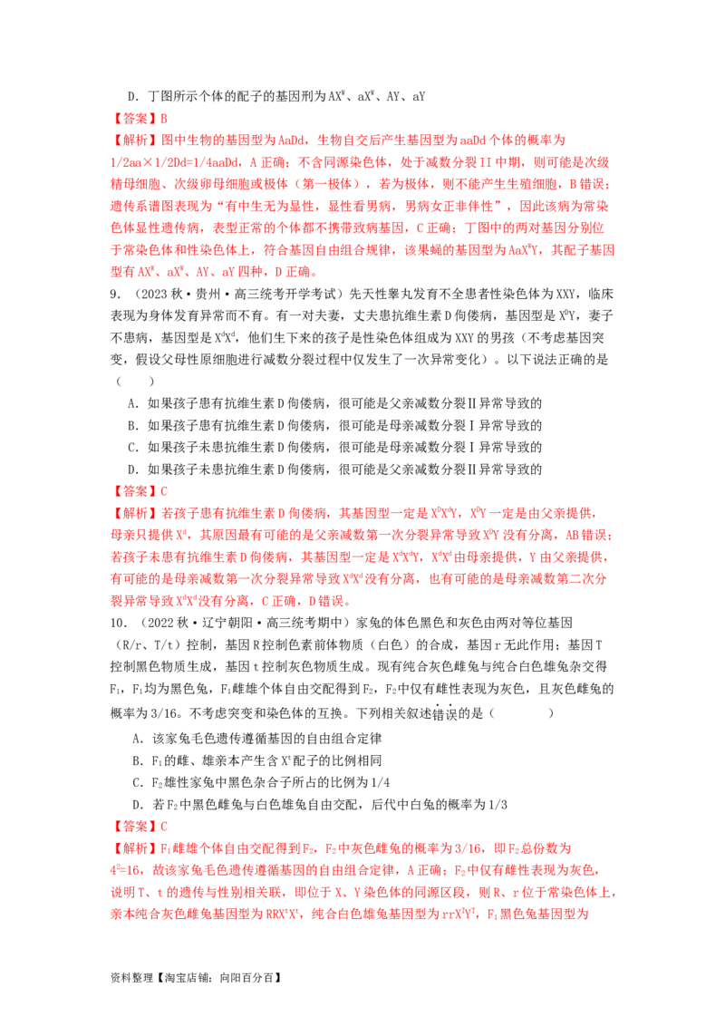 专题12遗传规律（解析版）_通用版（老高考）复习资料_2024年复习资料_完备战2024年高考生物一轮复习抢分特训（全国通用）_教师版（含答案解析）