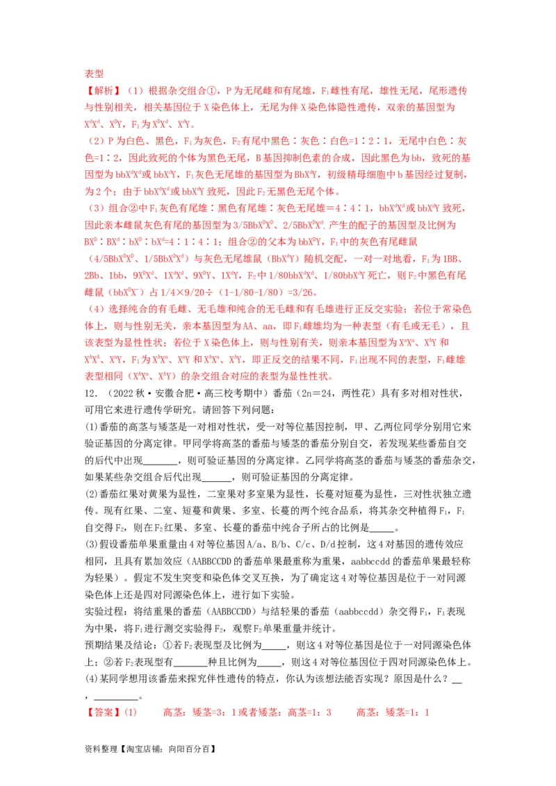 专题12遗传规律（解析版）_通用版（老高考）复习资料_2024年复习资料_完备战2024年高考生物一轮复习抢分特训（全国通用）_教师版（含答案解析）