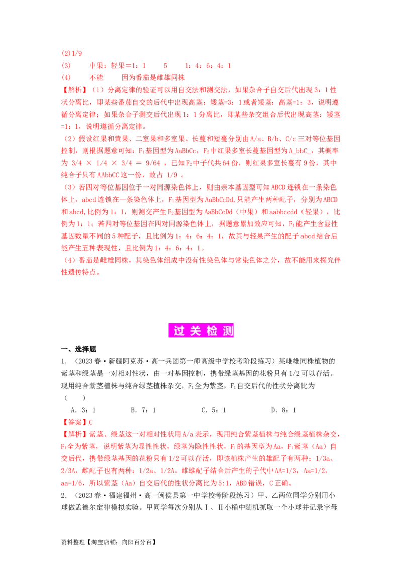 专题12遗传规律（解析版）_通用版（老高考）复习资料_2024年复习资料_完备战2024年高考生物一轮复习抢分特训（全国通用）_教师版（含答案解析）