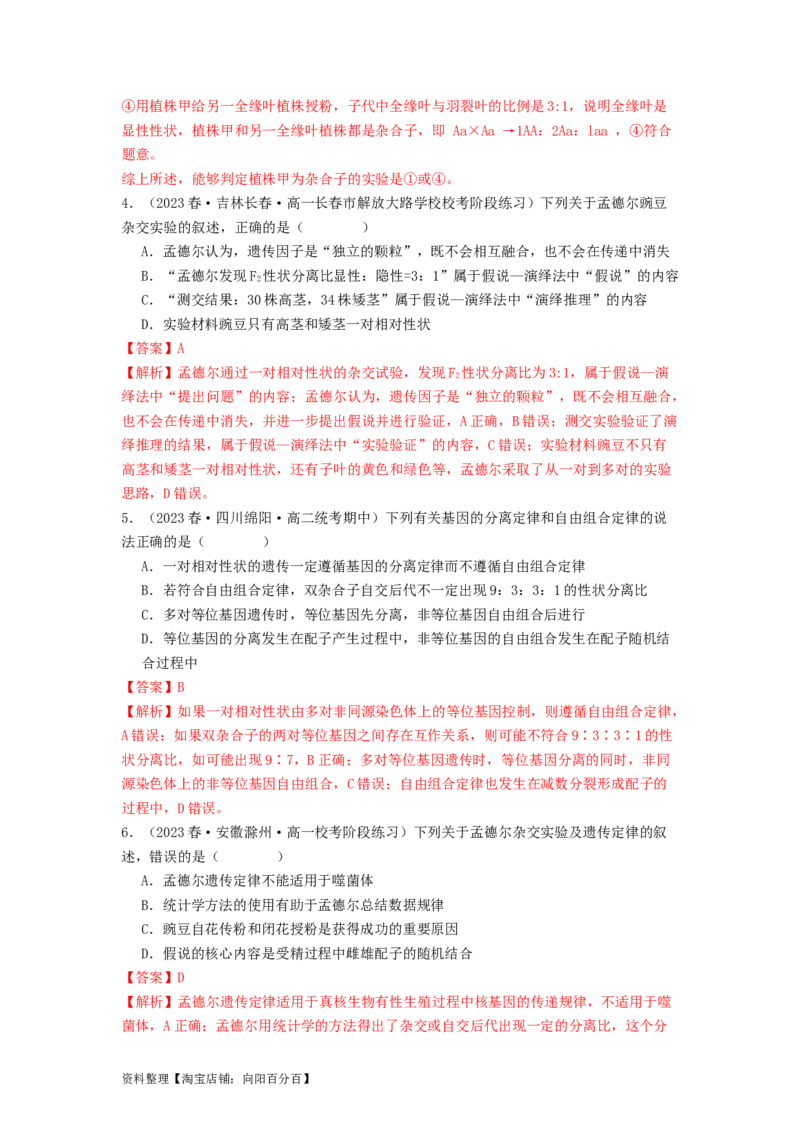 专题12遗传规律（解析版）_通用版（老高考）复习资料_2024年复习资料_完备战2024年高考生物一轮复习抢分特训（全国通用）_教师版（含答案解析）