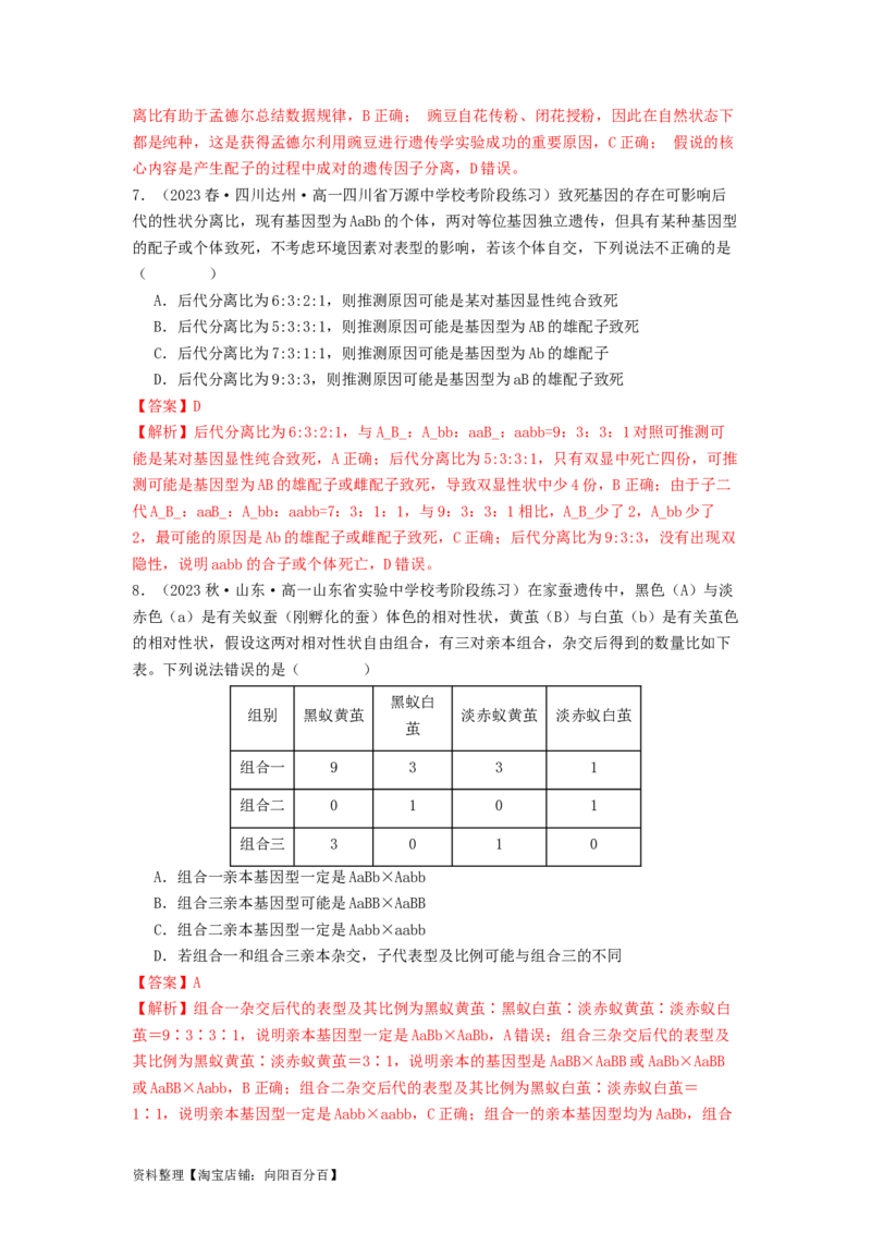 专题12遗传规律（解析版）_通用版（老高考）复习资料_2024年复习资料_完备战2024年高考生物一轮复习抢分特训（全国通用）_教师版（含答案解析）