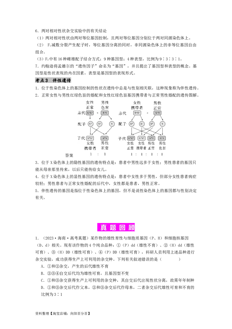 专题12遗传规律（解析版）_通用版（老高考）复习资料_2024年复习资料_完备战2024年高考生物一轮复习抢分特训（全国通用）_教师版（含答案解析）