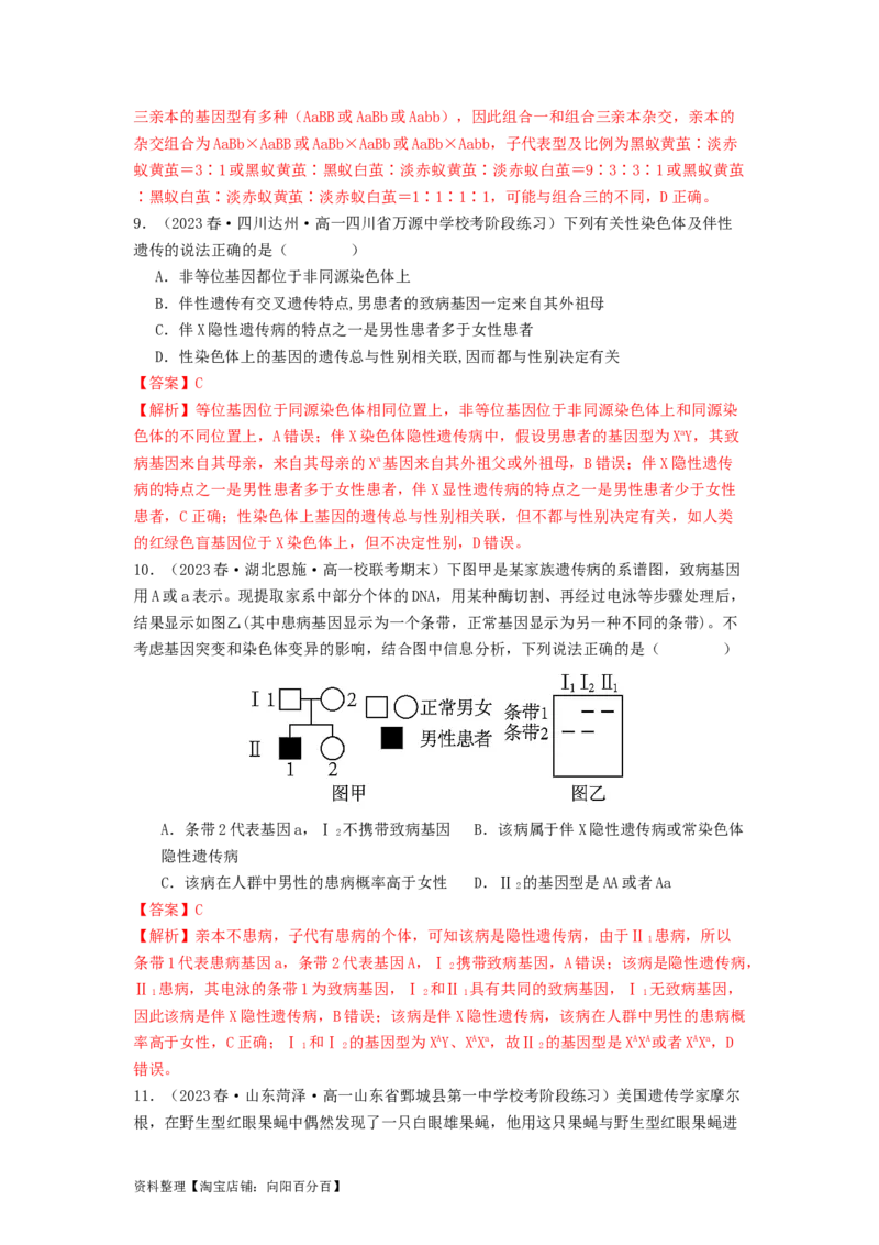 专题12遗传规律（解析版）_通用版（老高考）复习资料_2024年复习资料_完备战2024年高考生物一轮复习抢分特训（全国通用）_教师版（含答案解析）