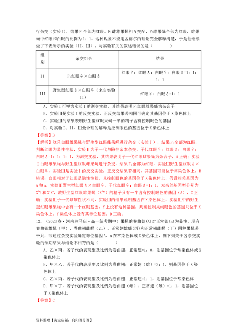 专题12遗传规律（解析版）_通用版（老高考）复习资料_2024年复习资料_完备战2024年高考生物一轮复习抢分特训（全国通用）_教师版（含答案解析）
