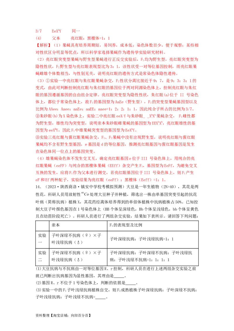 专题12遗传规律（解析版）_通用版（老高考）复习资料_2024年复习资料_完备战2024年高考生物一轮复习抢分特训（全国通用）_教师版（含答案解析）
