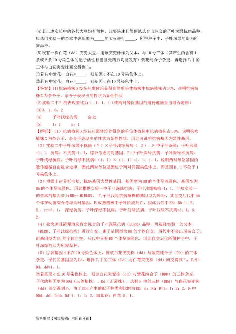 专题12遗传规律（解析版）_通用版（老高考）复习资料_2024年复习资料_完备战2024年高考生物一轮复习抢分特训（全国通用）_教师版（含答案解析）