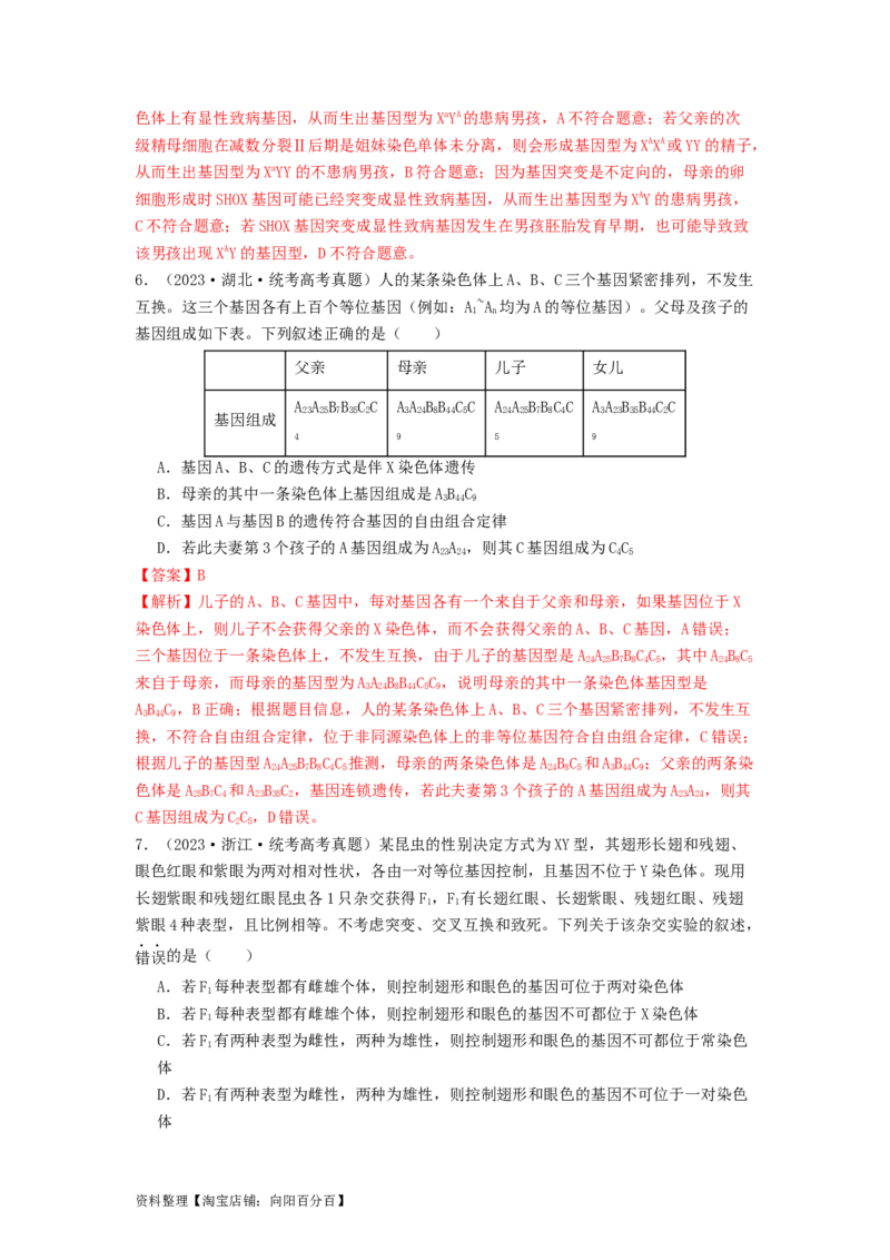 专题12遗传规律（解析版）_通用版（老高考）复习资料_2024年复习资料_完备战2024年高考生物一轮复习抢分特训（全国通用）_教师版（含答案解析）