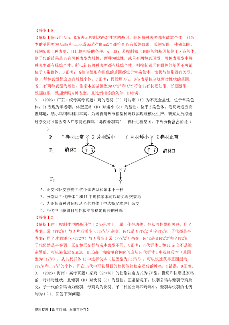 专题12遗传规律（解析版）_通用版（老高考）复习资料_2024年复习资料_完备战2024年高考生物一轮复习抢分特训（全国通用）_教师版（含答案解析）