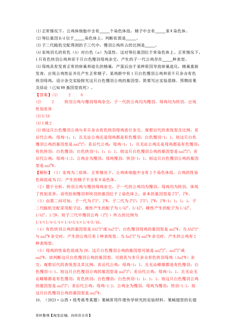 专题12遗传规律（解析版）_通用版（老高考）复习资料_2024年复习资料_完备战2024年高考生物一轮复习抢分特训（全国通用）_教师版（含答案解析）